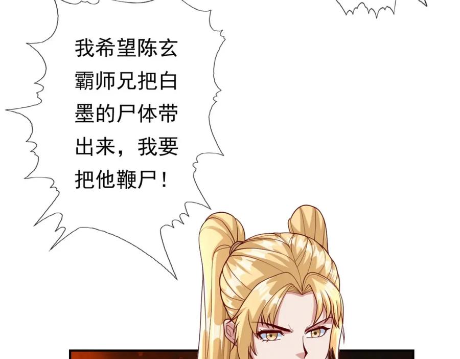 我可以无限顿悟 第69话 麒麟王体 第54页