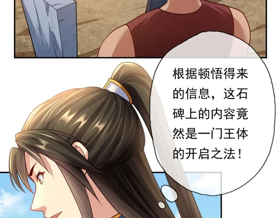 我可以无限顿悟 第69话 麒麟王体 第8页
