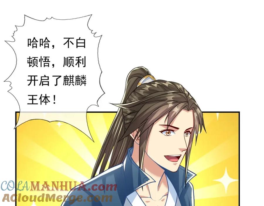 我可以无限顿悟 第69话 麒麟王体 第22页