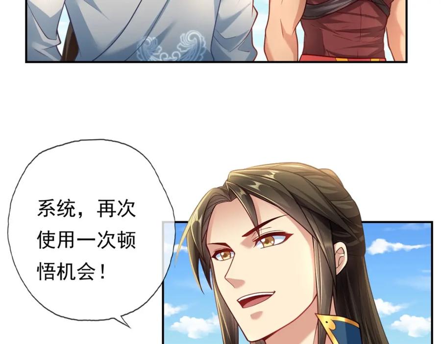 我可以无限顿悟 第69话 麒麟王体 第5页