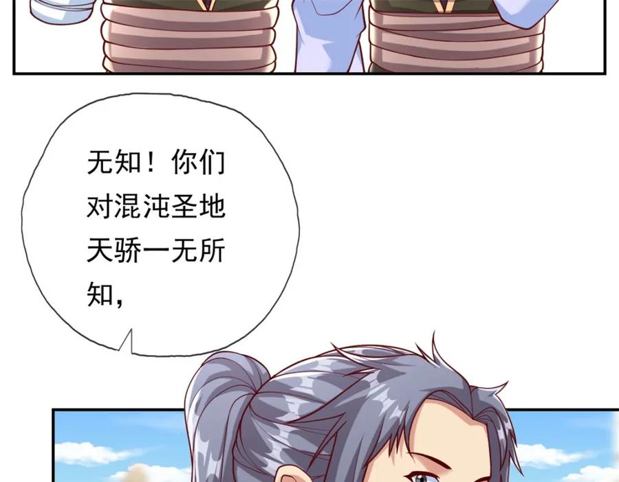 我可以无限顿悟 第69话 麒麟王体 第45页