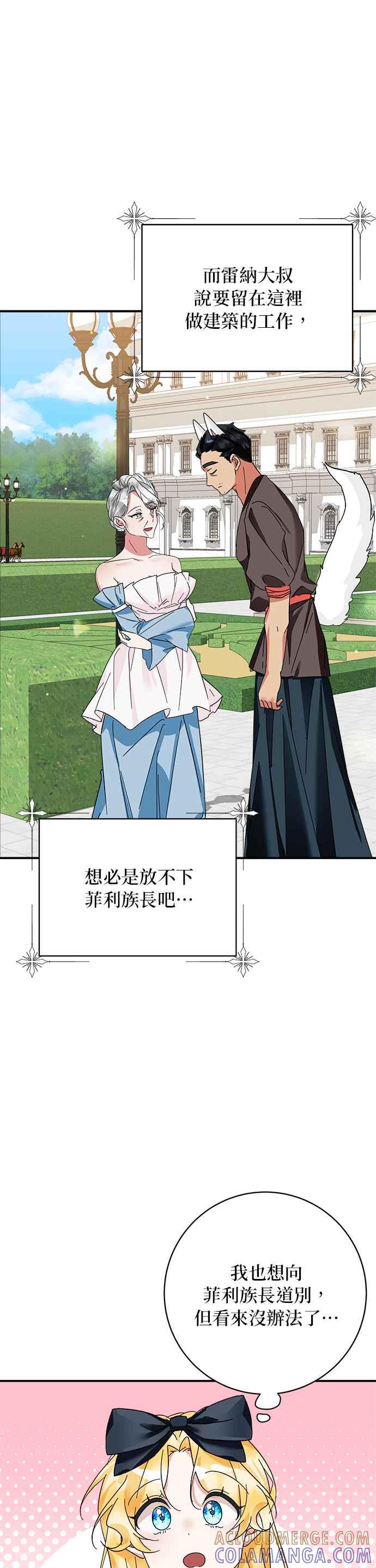 《小小人质太可爱》第71话 第46页