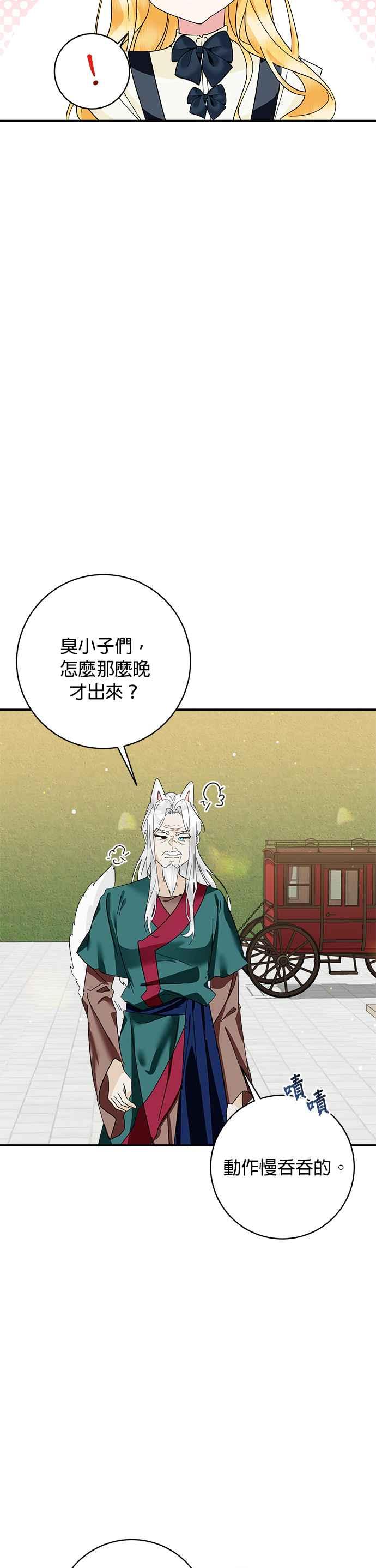 《小小人质太可爱》第71话 第47页