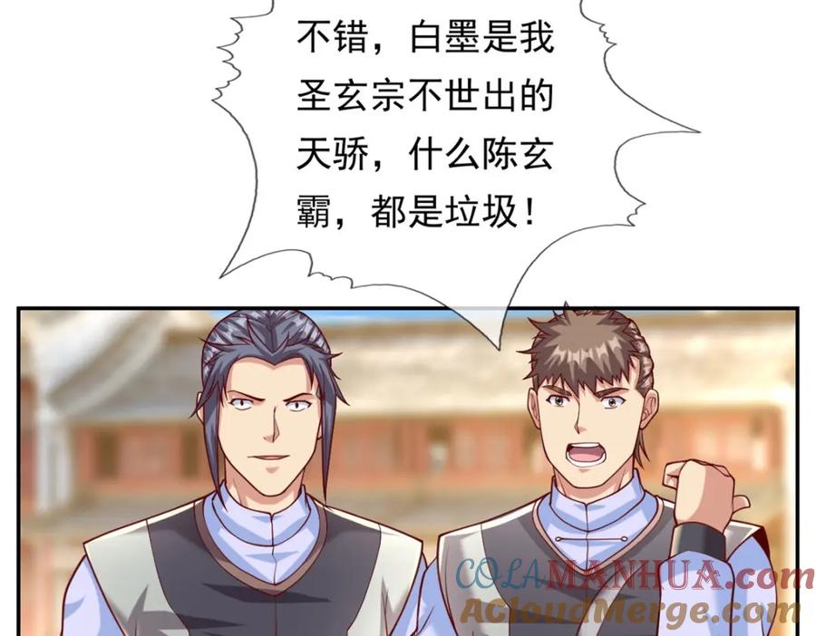我可以无限顿悟 第69话 麒麟王体 第43页