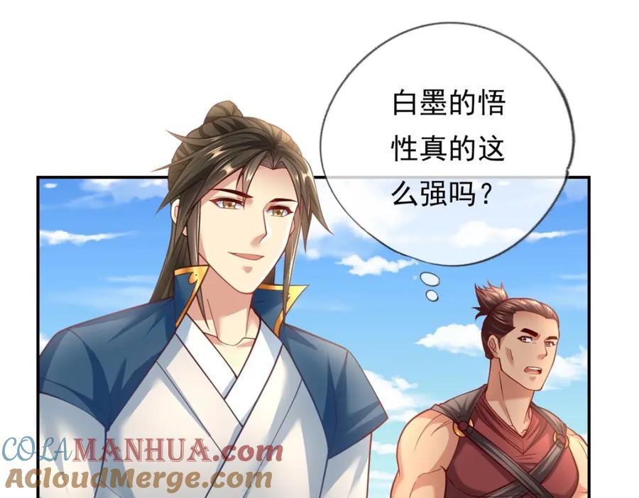 我可以无限顿悟 第69话 麒麟王体 第4页