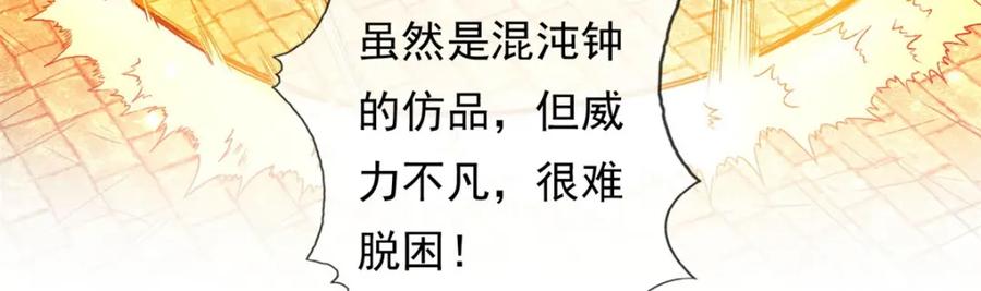 我可以无限顿悟 第70话 心腹大患 第54页
