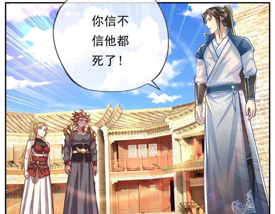 我可以无限顿悟 第70话 心腹大患 第24页