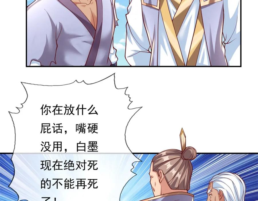 我可以无限顿悟 第70话 心腹大患 第5页