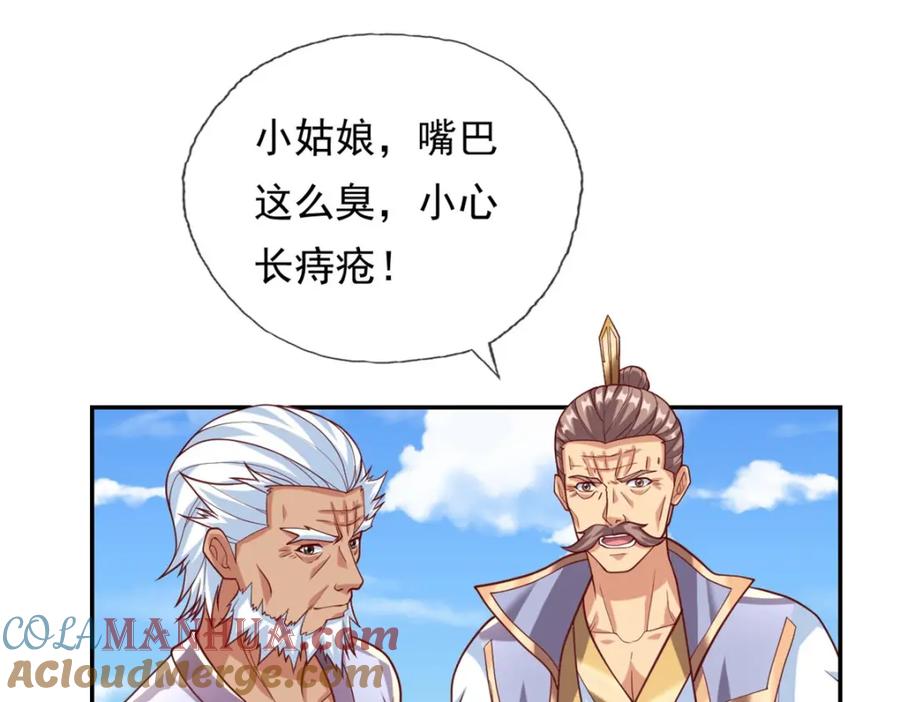 我可以无限顿悟 第70话 心腹大患 第4页