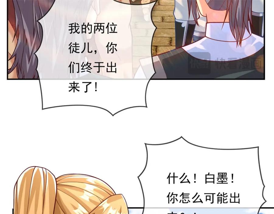 我可以无限顿悟 第70话 心腹大患 第14页