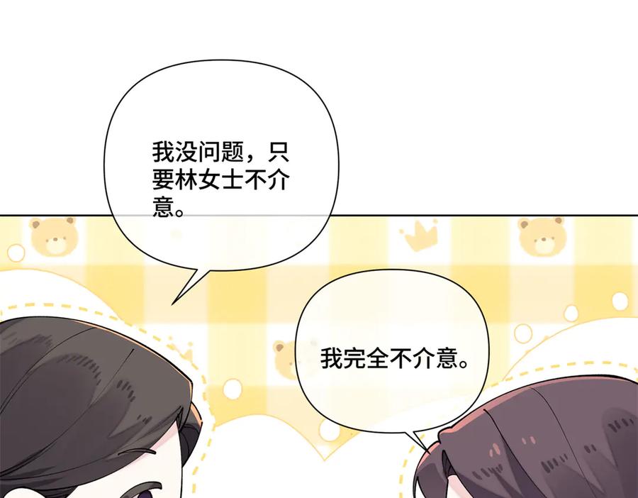 《白天被逃婚晚上被奶凶指挥官求抱抱》69 加油啊，妈妈 第36页