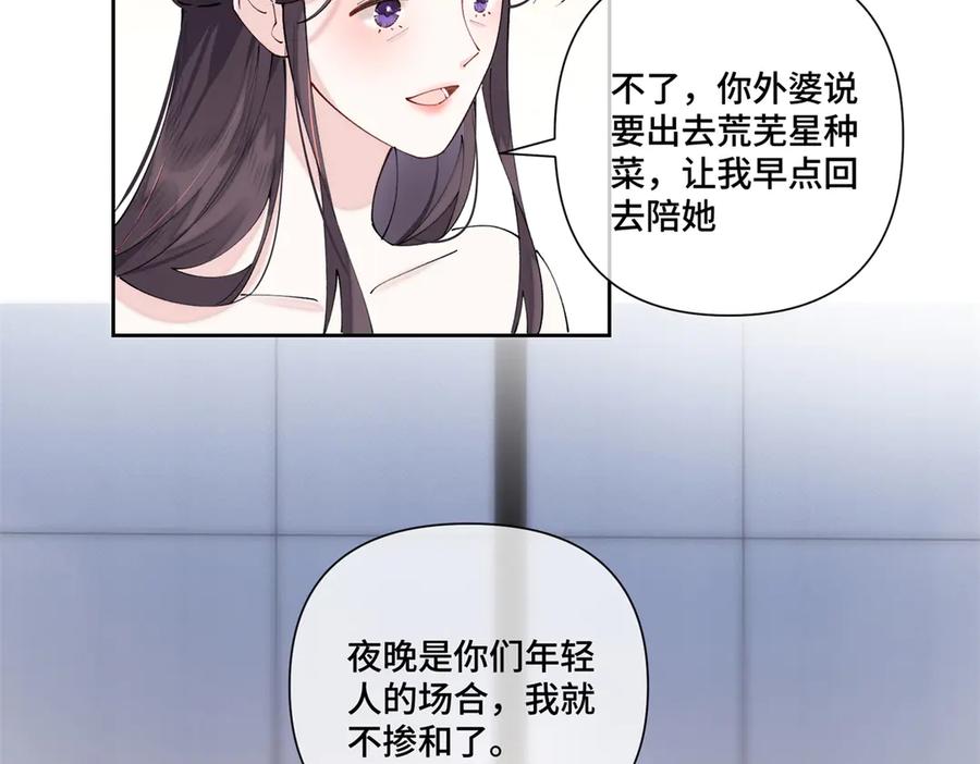 《白天被逃婚晚上被奶凶指挥官求抱抱》69 加油啊，妈妈 第24页