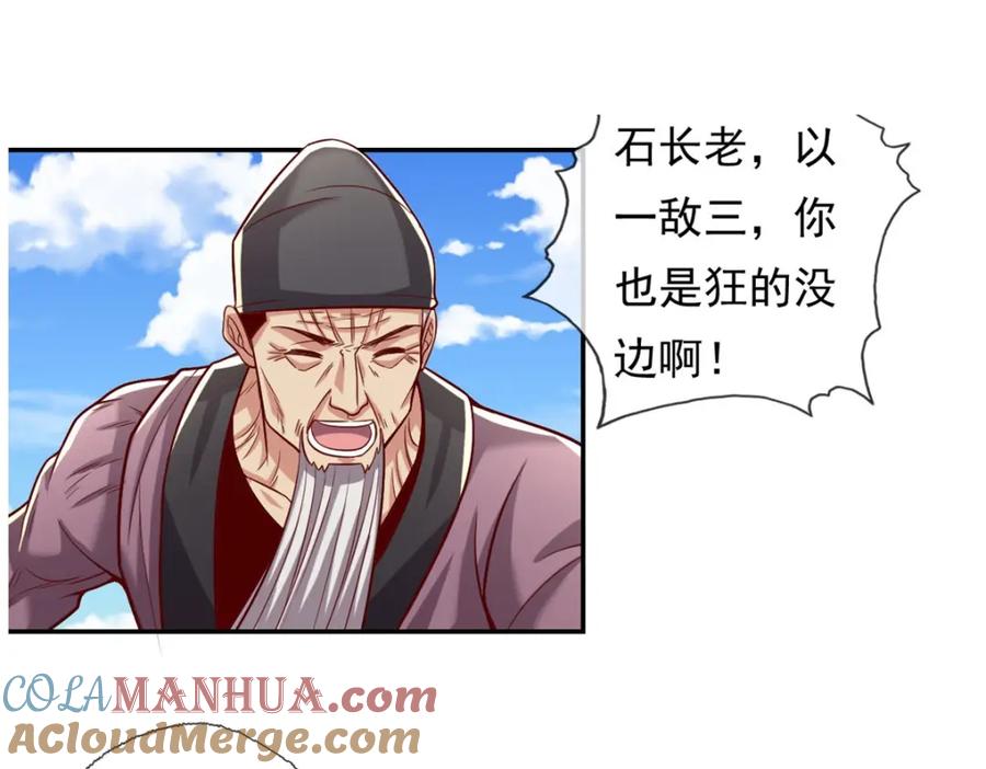 我可以无限顿悟 第71话 以一敌三 第4页