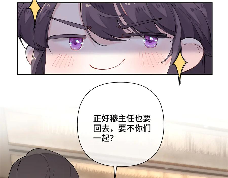 《白天被逃婚晚上被奶凶指挥官求抱抱》69 加油啊，妈妈 第33页