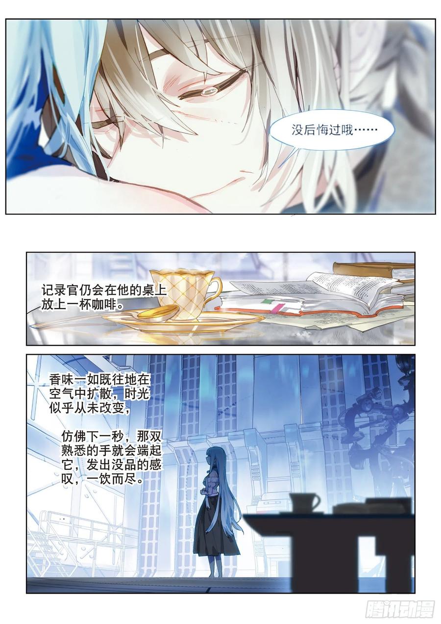 猫箱反转 038 旧世蓝调（5） 第12页