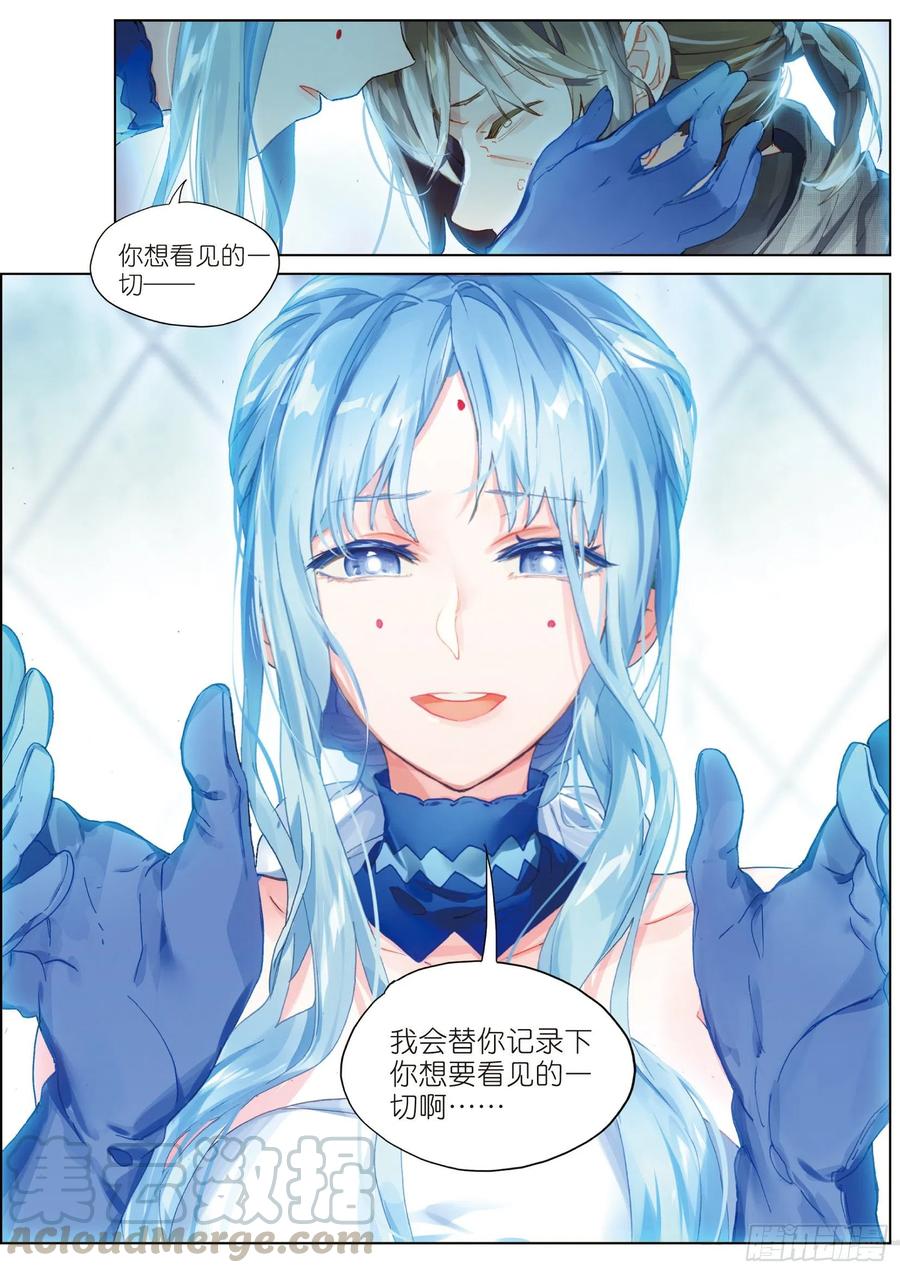 猫箱反转 038 旧世蓝调（5） 第10页