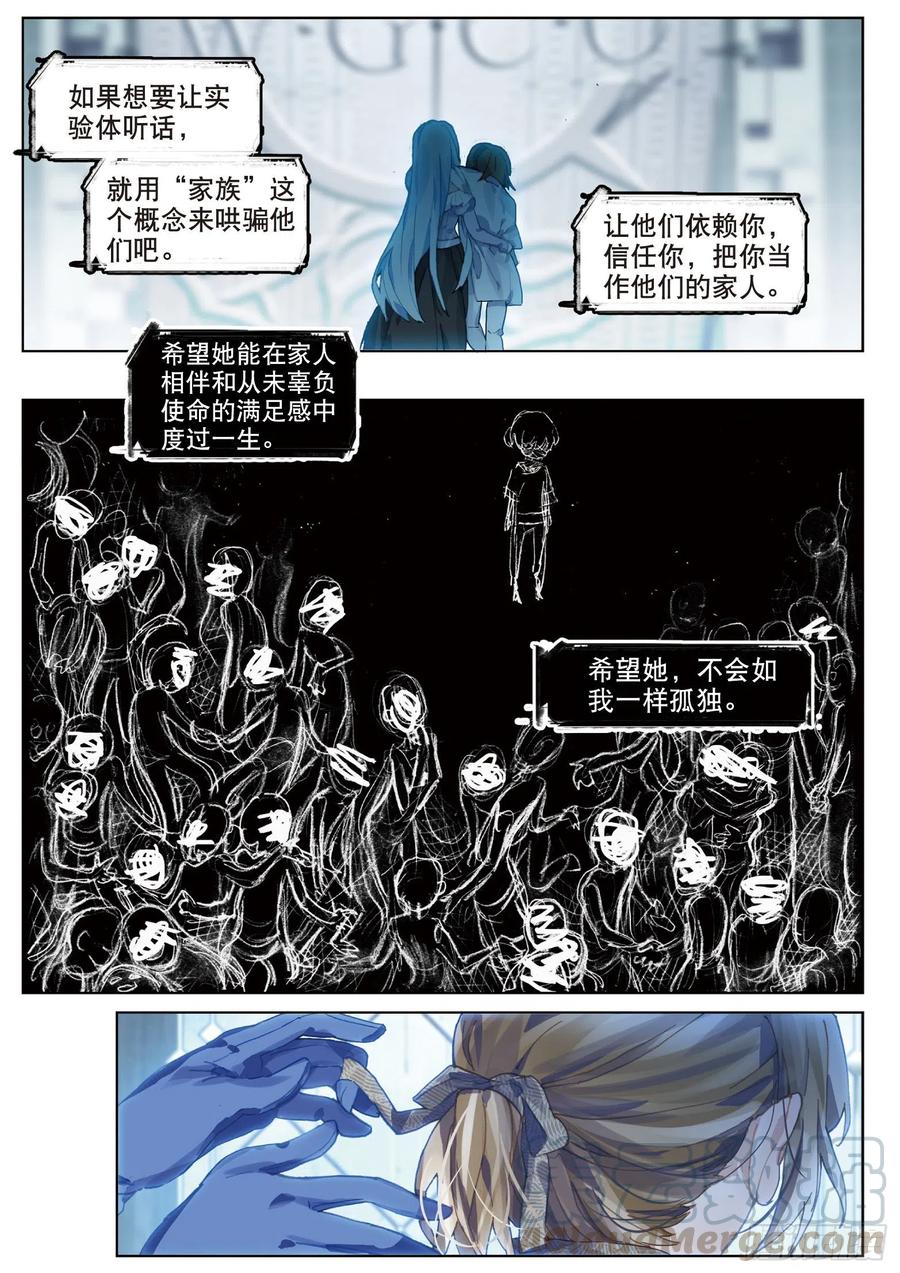 猫箱反转 038 旧世蓝调（5） 第4页