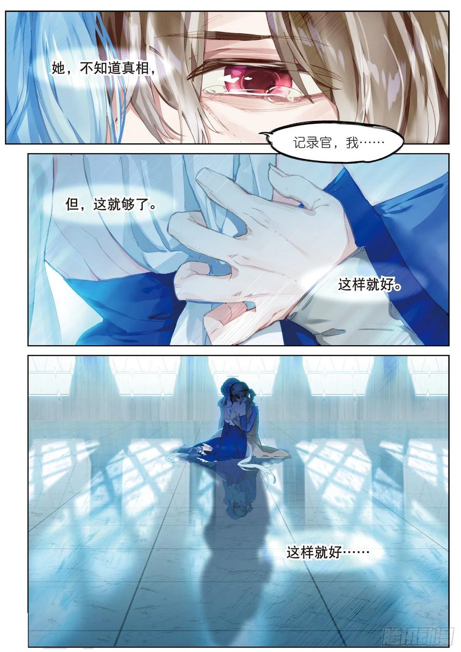 猫箱反转 038 旧世蓝调（5） 第11页