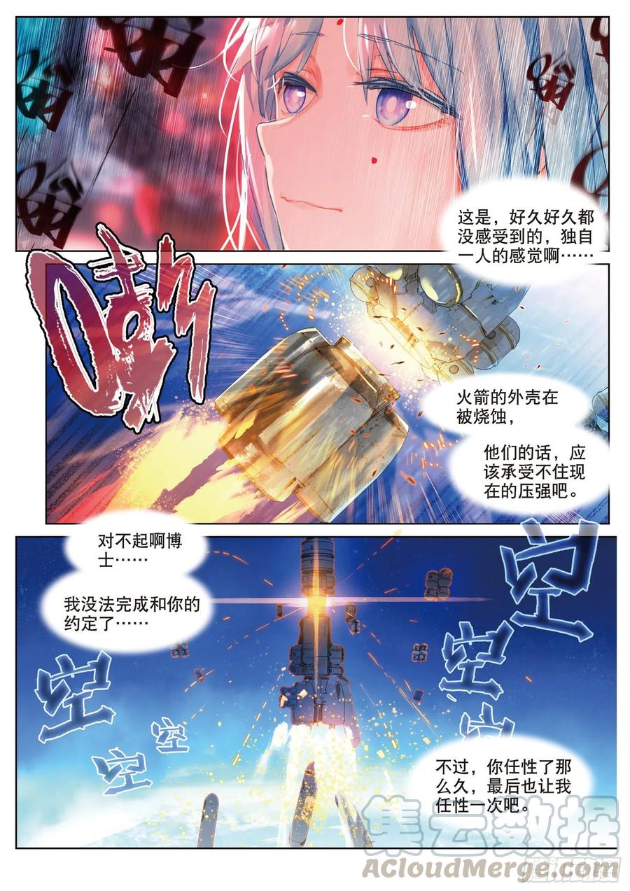 猫箱反转 038 旧世蓝调（5） 第16页