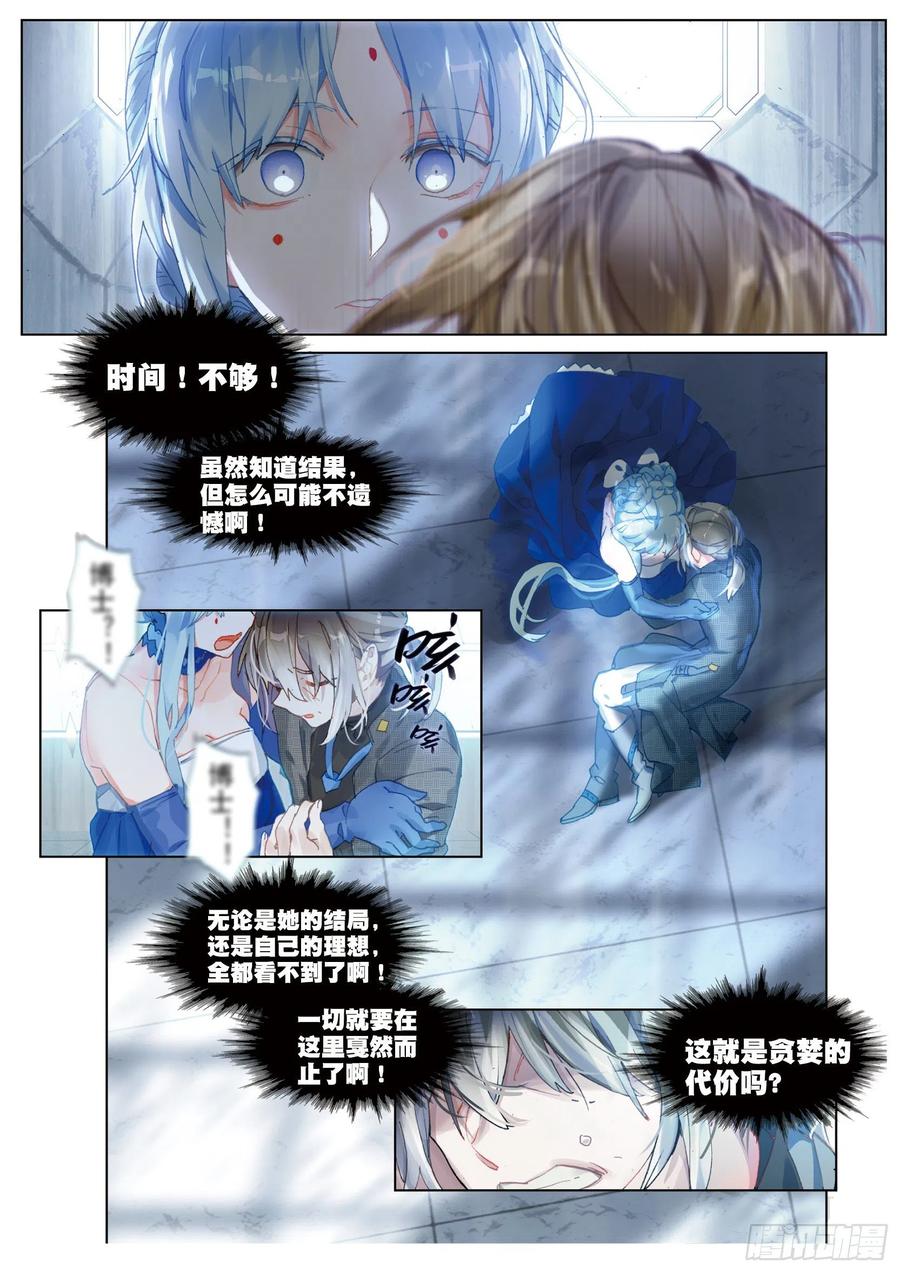 猫箱反转 038 旧世蓝调（5） 第8页