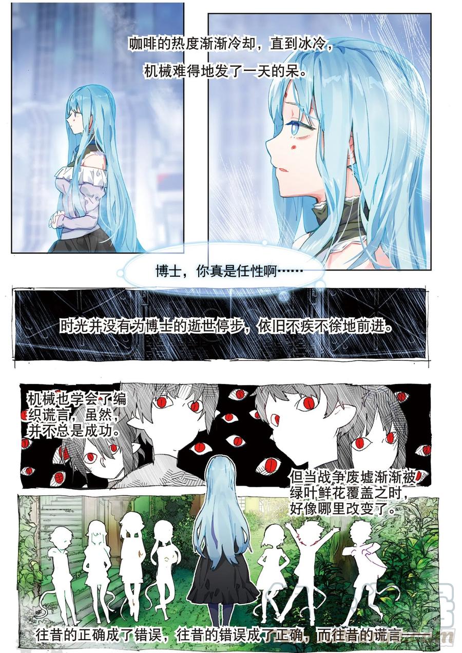 猫箱反转 038 旧世蓝调（5） 第13页