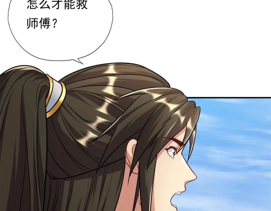 我可以无限顿悟 第72话 油尽灯枯 第29页