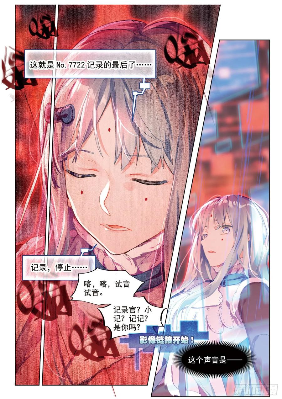 猫箱反转 038 旧世蓝调（5） 第17页