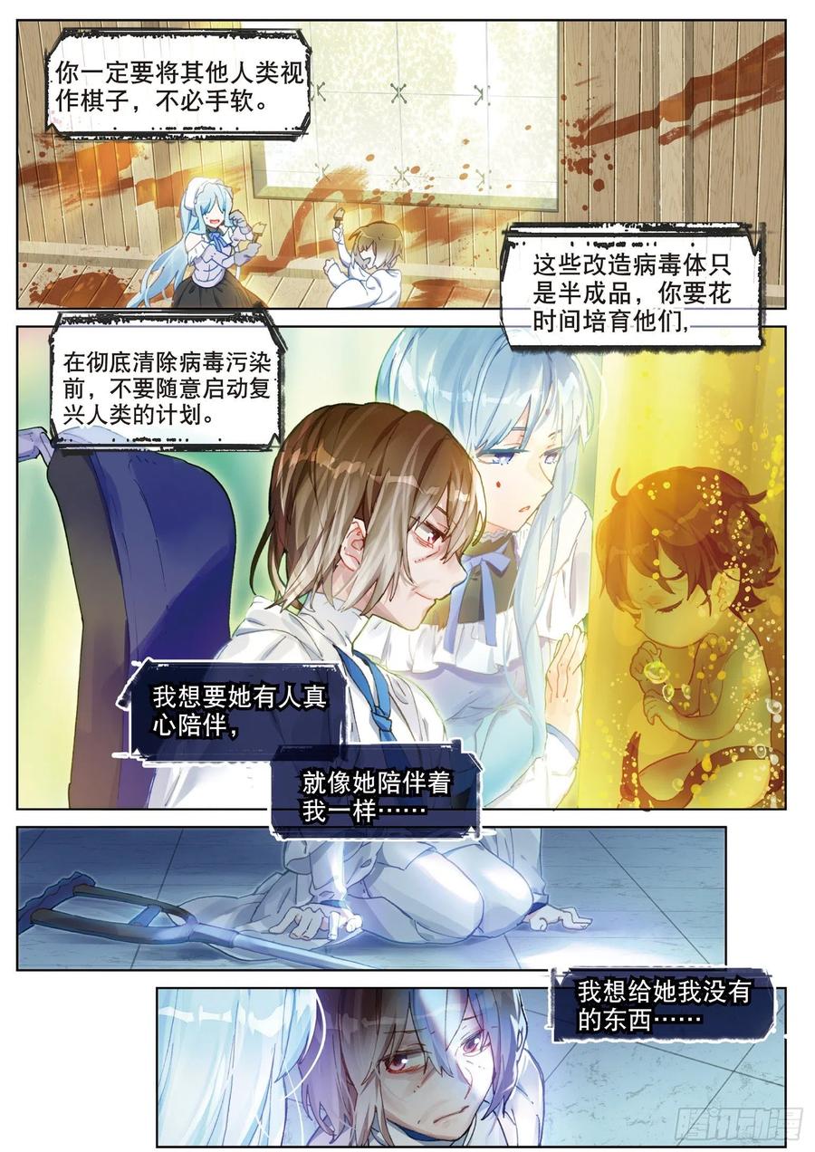 猫箱反转 038 旧世蓝调（5） 第3页