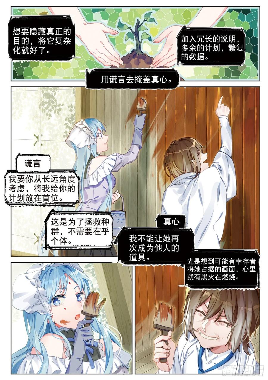 猫箱反转 038 旧世蓝调（5） 第2页