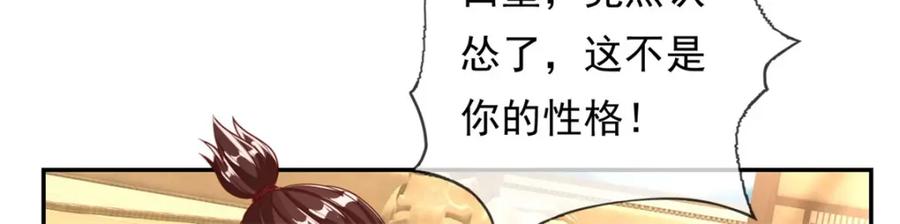 我可以无限顿悟 第73话 我又不傻 第29页