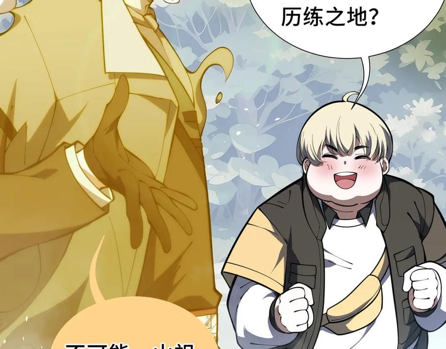 《我契约了我自己》第69话 遁地蜥 第80页
