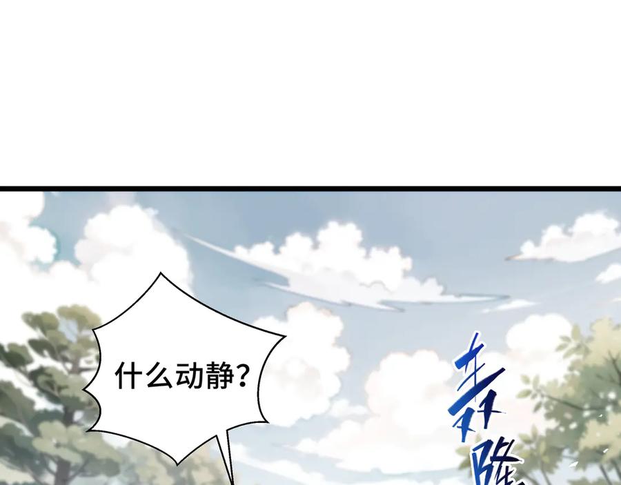 《我契约了我自己》第69话 遁地蜥 第71页