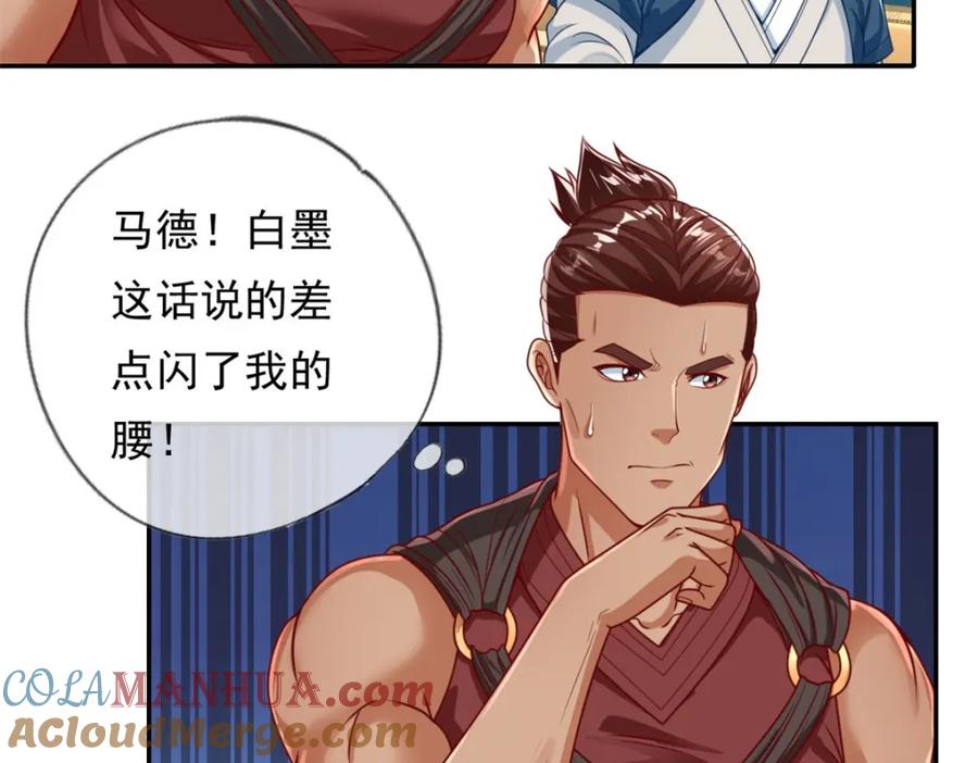 我可以无限顿悟 第73话 我又不傻 第22页