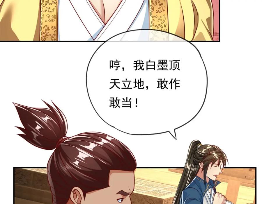 我可以无限顿悟 第73话 我又不傻 第17页