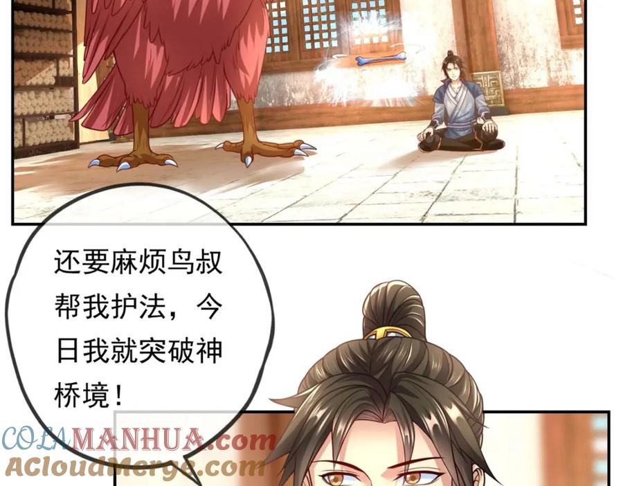 我可以无限顿悟 第73话 我又不傻 第37页