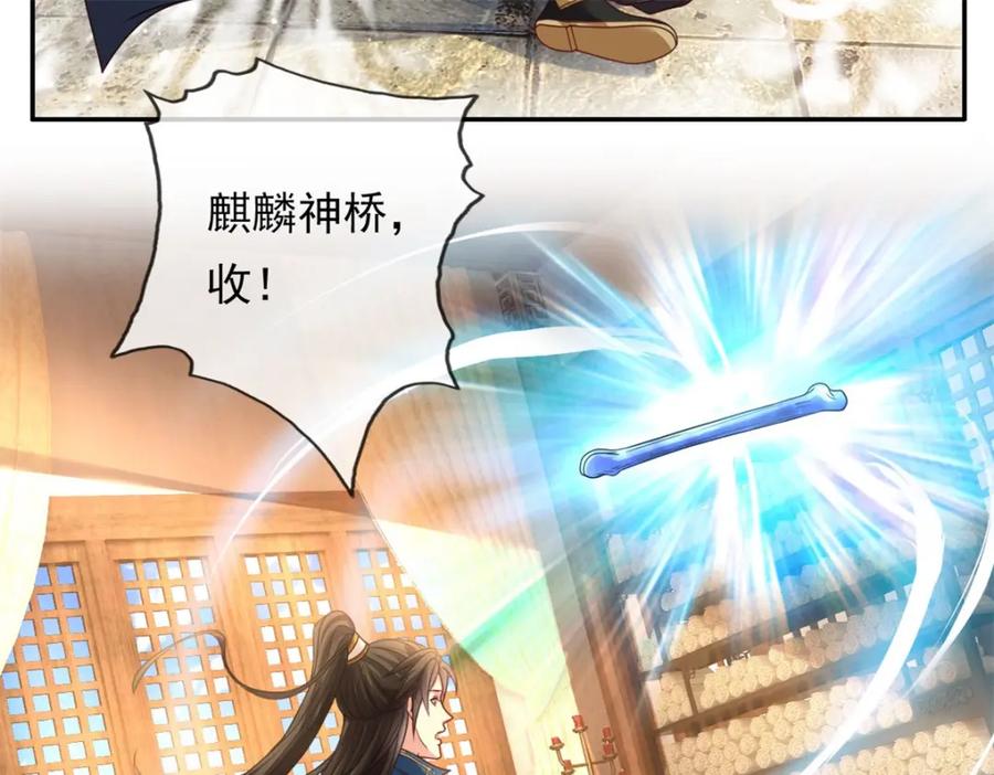 我可以无限顿悟 第73话 我又不傻 第44页