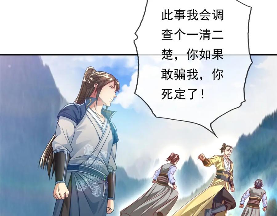 我可以无限顿悟 第73话 我又不傻 第27页