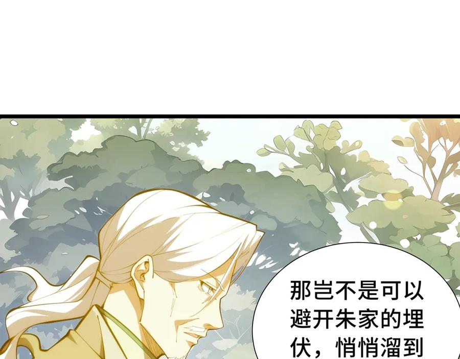 《我契约了我自己》第69话 遁地蜥 第79页