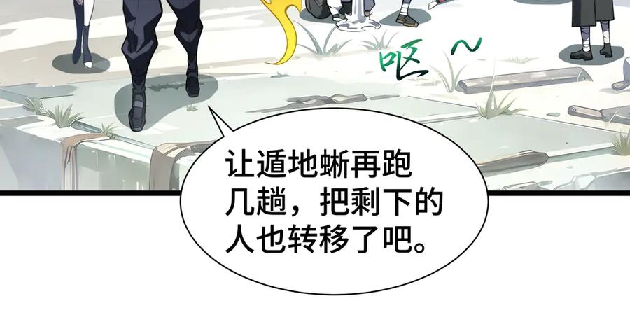 《我契约了我自己》第69话 遁地蜥 第92页