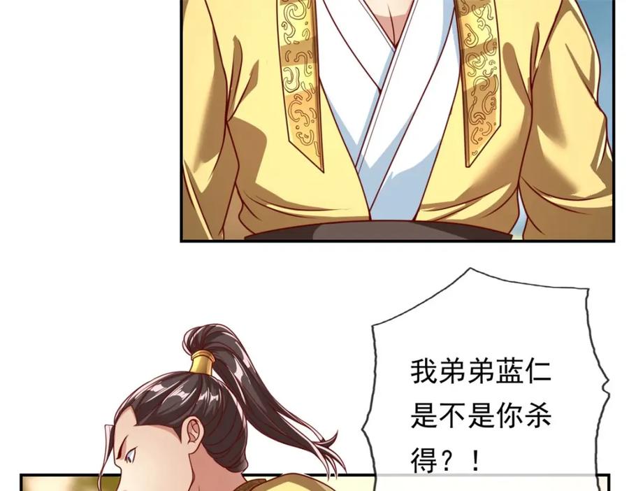 我可以无限顿悟 第73话 我又不傻 第12页