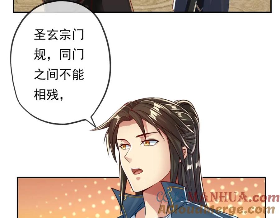 我可以无限顿悟 第73话 我又不傻 第31页