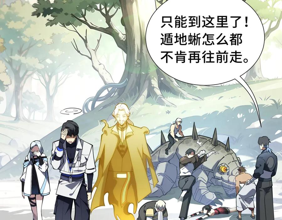《我契约了我自己》第69话 遁地蜥 第91页