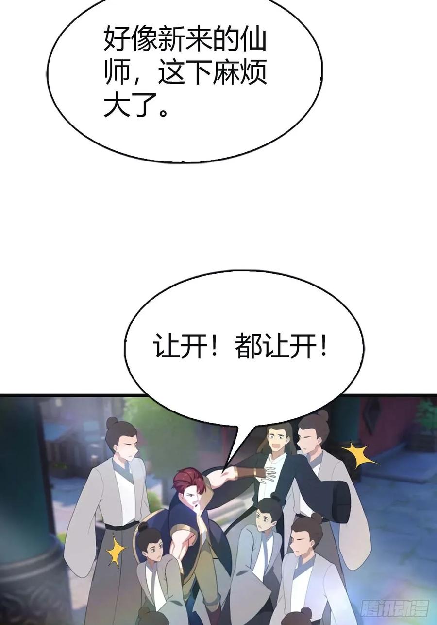 修仙归来在校园 第二季 - 第117话 这里 我说了算！ - 第5张图