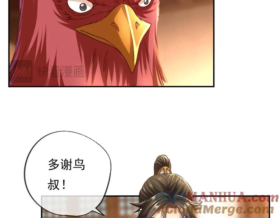 我可以无限顿悟 第73话 我又不傻 第40页