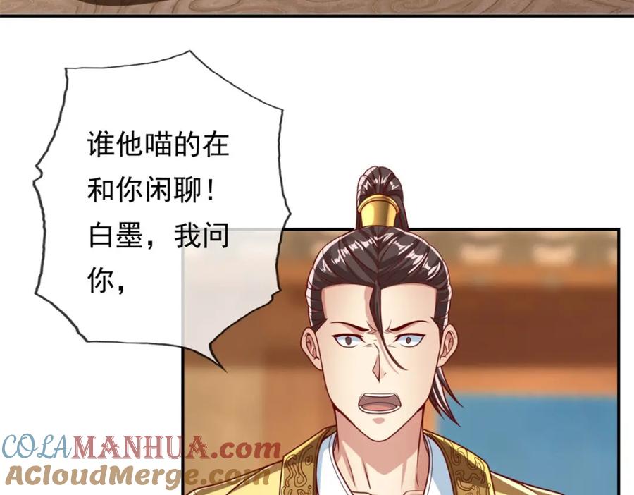 我可以无限顿悟 第73话 我又不傻 第10页