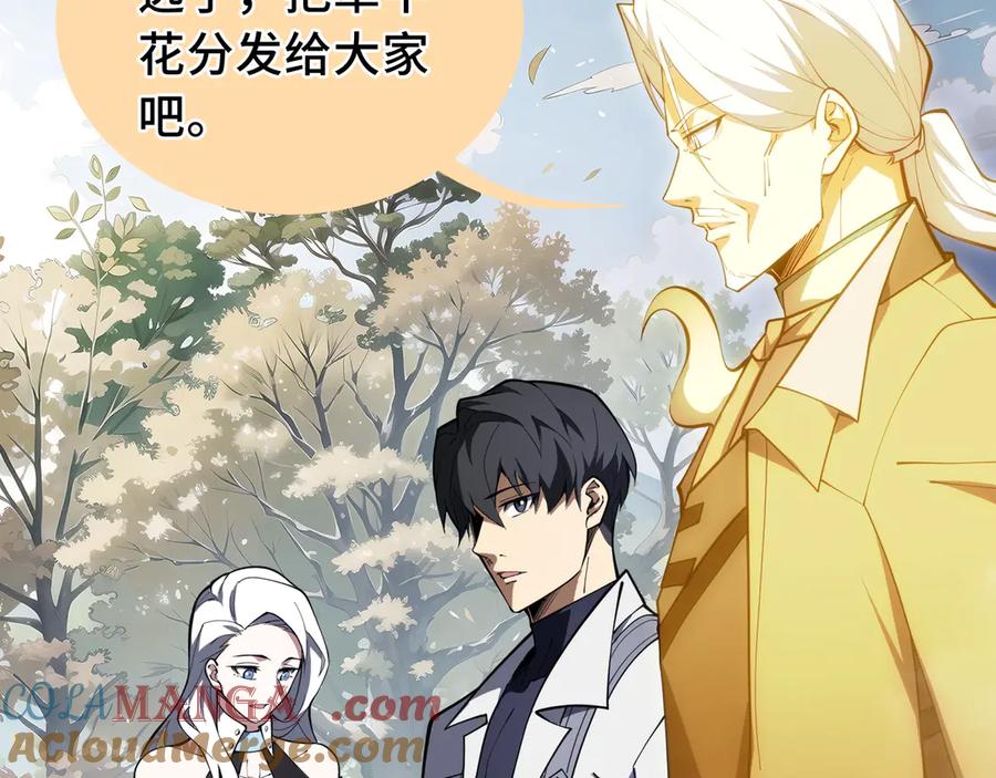 《我契约了我自己》第69话 遁地蜥 第97页