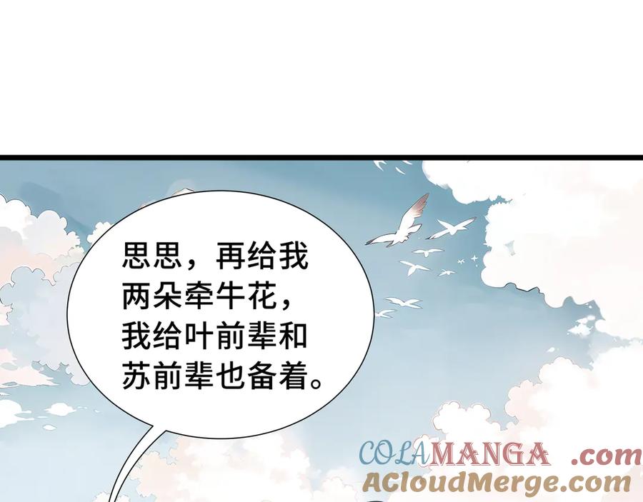 《我契约了我自己》第69话 遁地蜥 第101页