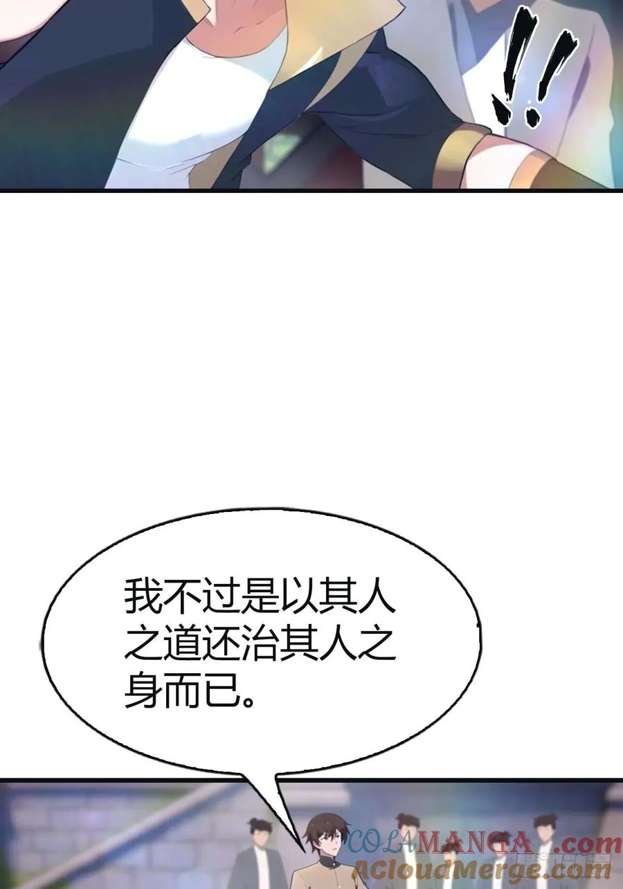 修仙归来在校园 第二季 - 第117话 这里 我说了算！ - 第7张图