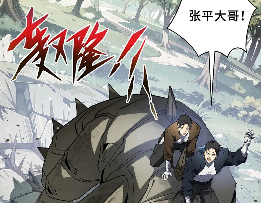 《我契约了我自己》第69话 遁地蜥 第74页