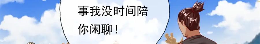 我可以无限顿悟 第73话 我又不傻 第8页